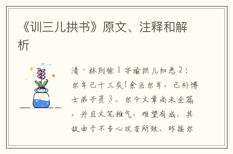  《训三儿拱书》原文、注释和解析