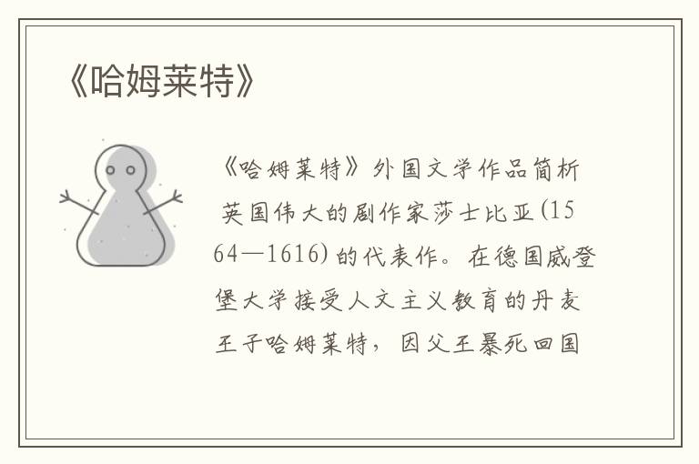  《哈姆莱特》