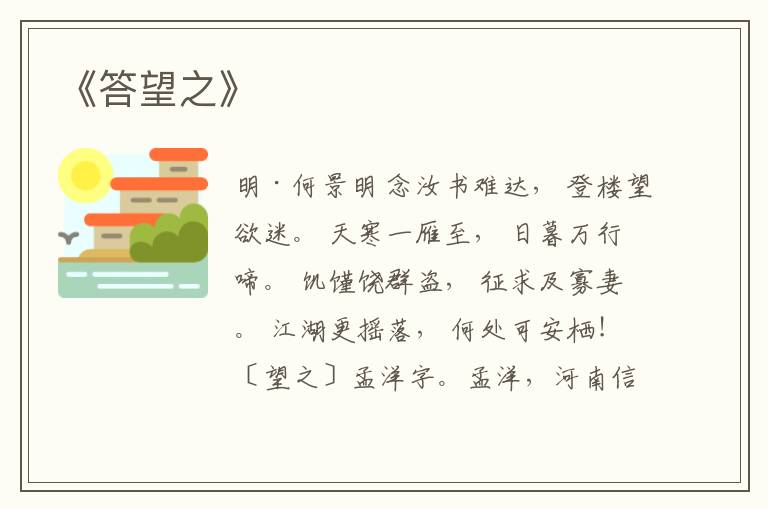  《答望之》