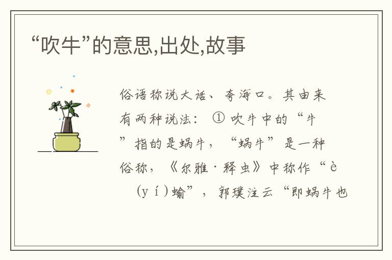  “吹牛”的意思,出处,故事