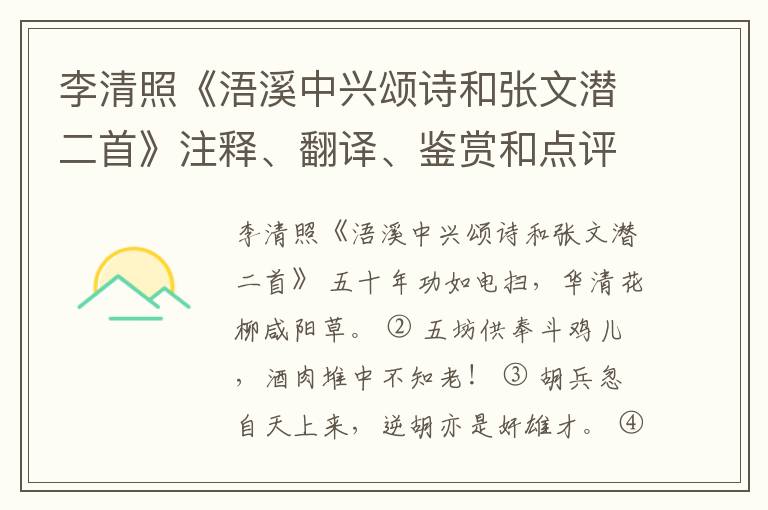  李清照《浯溪中兴颂诗和张文潜二首》注释、翻译、鉴赏和点评