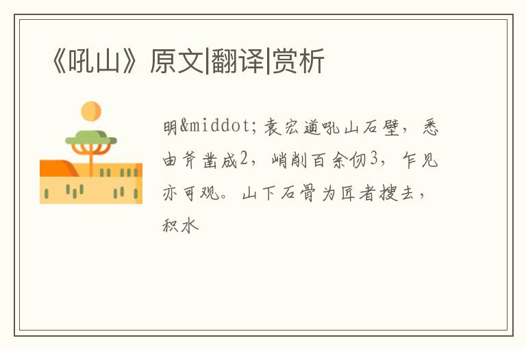  《吼山》原文|翻译|赏析
