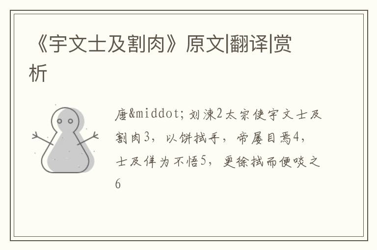  《宇文士及割肉》原文|翻译|赏析