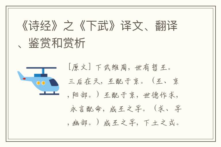  《诗经》之《下武》译文、翻译、鉴赏和赏析