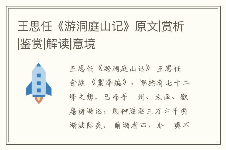  王思任《游洞庭山记》原文|赏析|鉴赏|解读|意境