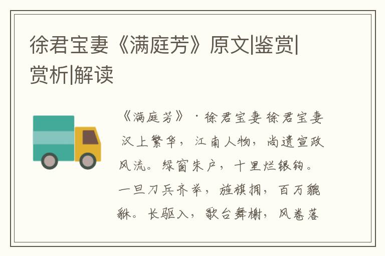  徐君宝妻《满庭芳》原文|鉴赏|赏析|解读