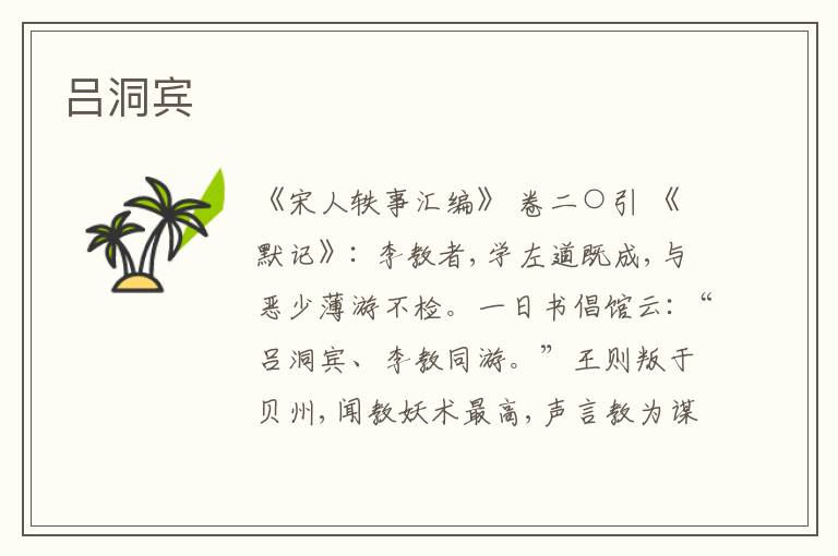 吕洞宾