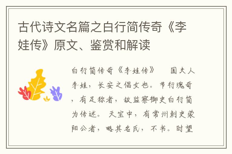  古代诗文名篇之白行简传奇《李娃传》原文、鉴赏和解读