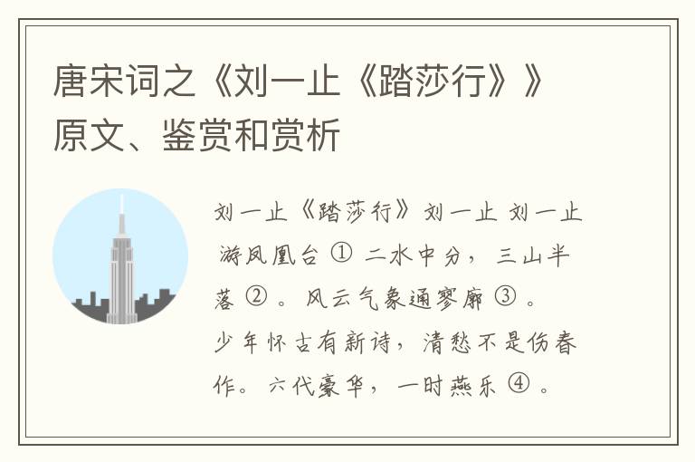  唐宋词之《刘一止《踏莎行》》原文、鉴赏和赏析