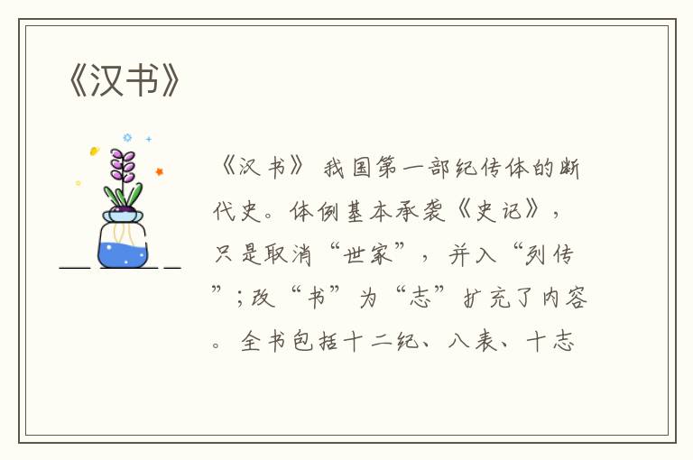  《汉书》