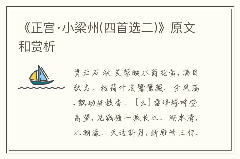  《正宫·小梁州(四首选二)》原文和赏析