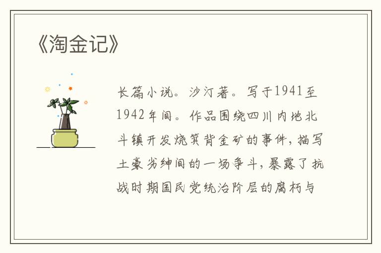 《淘金记》