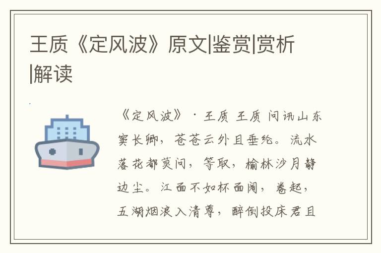  王质《定风波》原文|鉴赏|赏析|解读