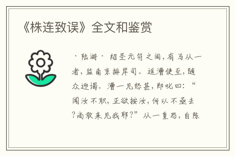  《株连致误》全文和鉴赏