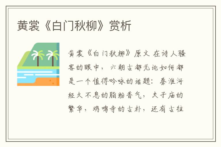  黄裳《白门秋柳》赏析