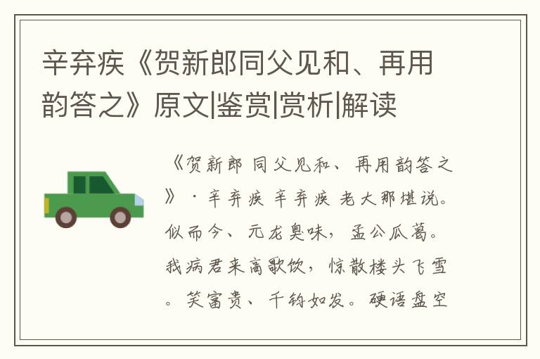  辛弃疾《贺新郎同父见和、再用韵答之》原文|鉴赏|赏析|解读