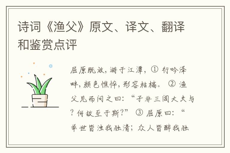  诗词《渔父》原文、译文、翻译和鉴赏点评