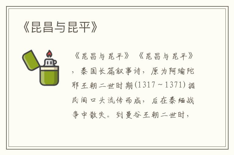  《昆昌与昆平》