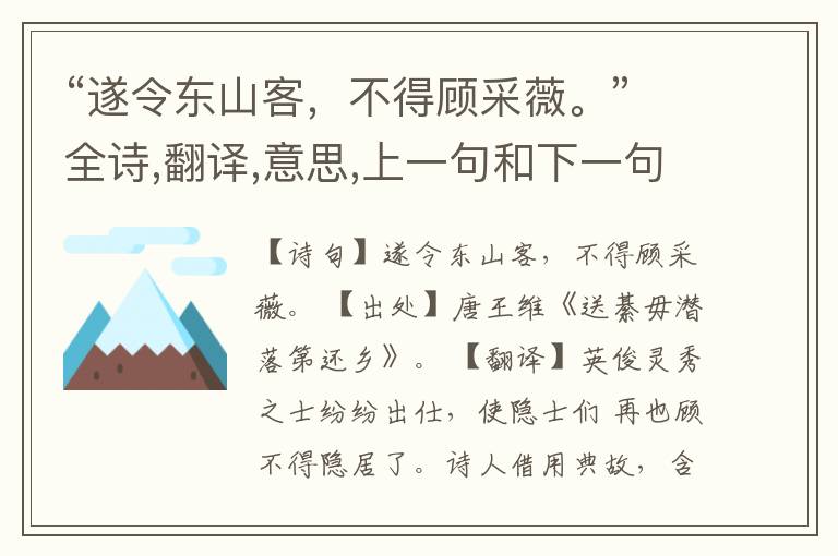  “遂令东山客，不得顾采薇。”全诗,翻译,意思,上一句和下一句