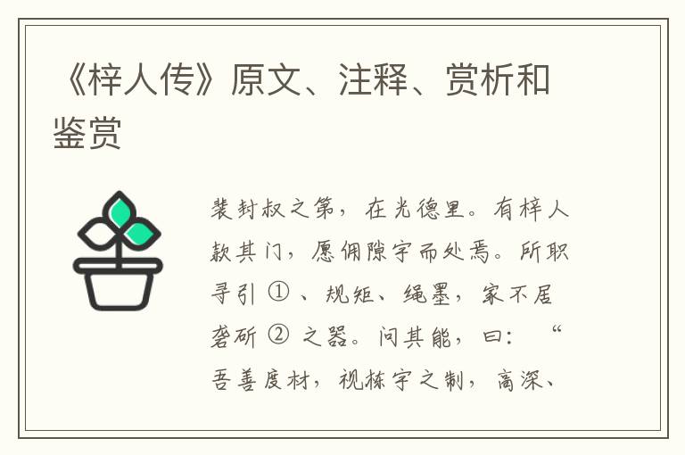  《梓人传》原文、注释、赏析和鉴赏