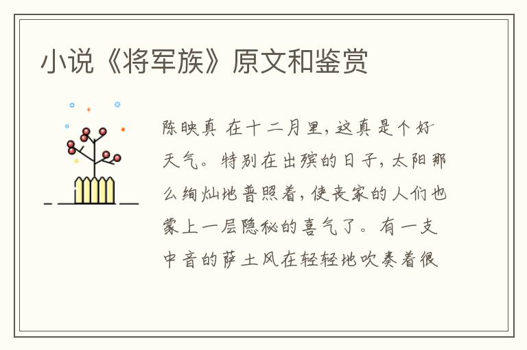  小说《将军族》原文和鉴赏
