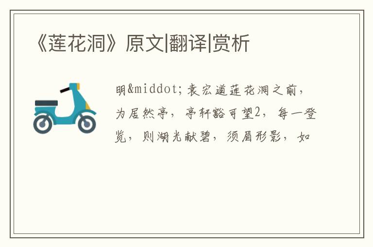  《莲花洞》原文|翻译|赏析