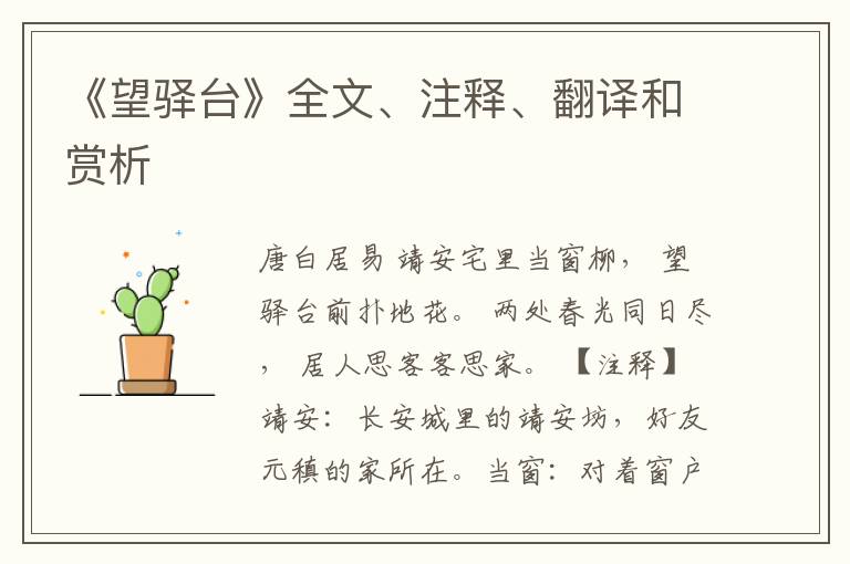  《望驿台》全文、注释、翻译和赏析
