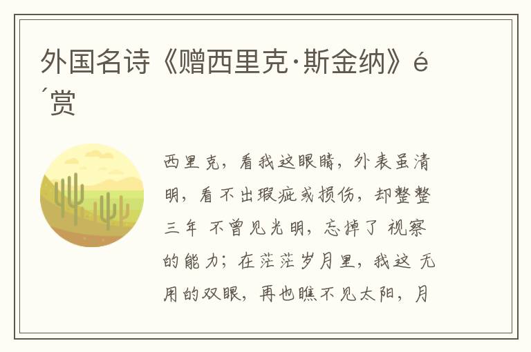  外国名诗《赠西里克·斯金纳》鉴赏