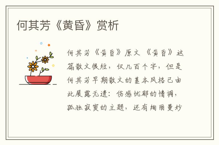  何其芳《黄昏》赏析
