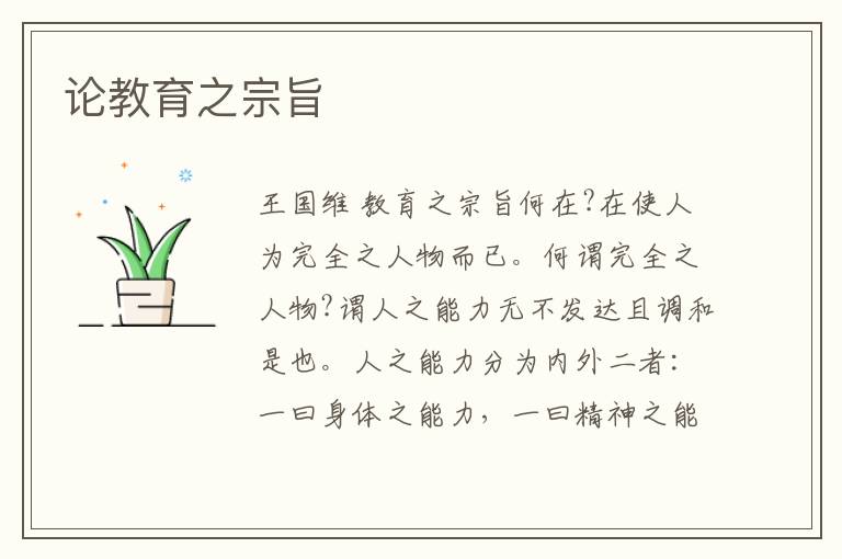  论教育之宗旨