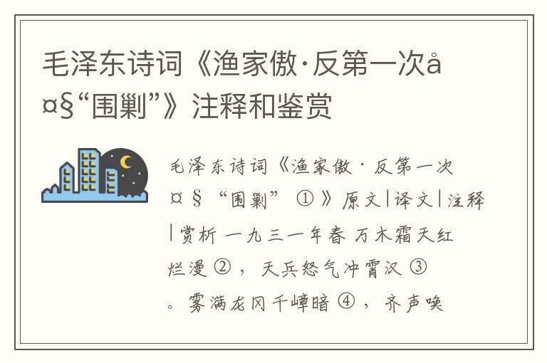  毛泽东诗词《渔家傲·反第一次大“围剿”》注释和鉴赏