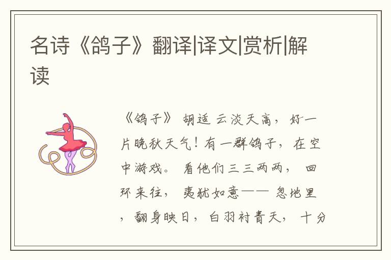  名诗《鸽子》翻译|译文|赏析|解读