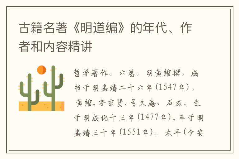  古籍名著《明道编》的年代、作者和内容精讲