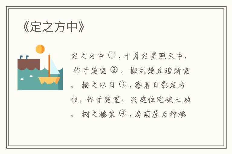  《定之方中》
