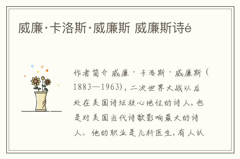  威廉·卡洛斯·威廉斯 威廉斯诗选