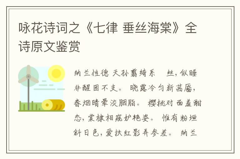  咏花诗词之《七律 垂丝海棠》全诗原文鉴赏