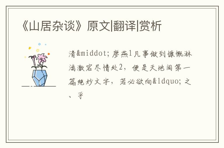  《山居杂谈》原文|翻译|赏析