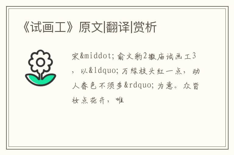  《试画工》原文|翻译|赏析