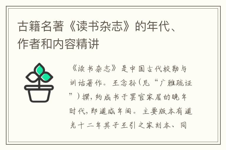  古籍名著《读书杂志》的年代、作者和内容精讲