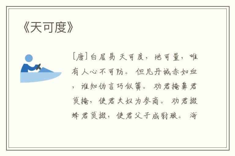  《天可度》