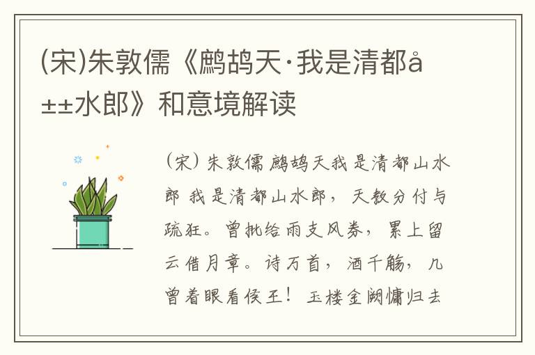  (宋)朱敦儒《鹧鸪天·我是清都山水郎》和意境解读