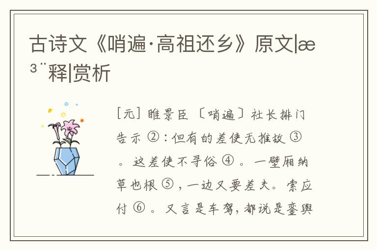  古诗文《哨遍·高祖还乡》原文|注释|赏析