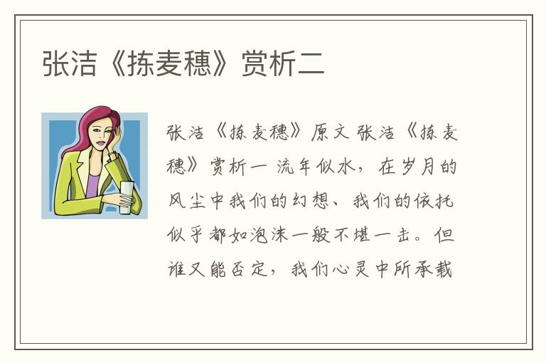  张洁《拣麦穗》赏析二