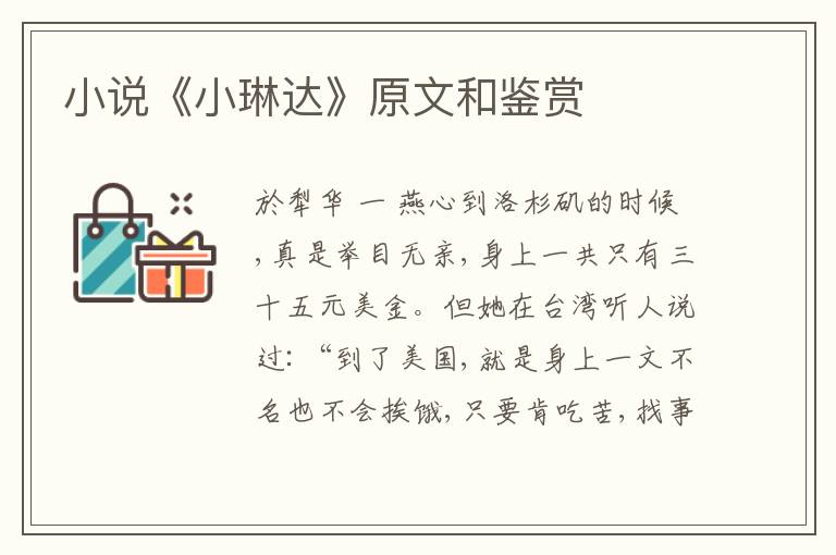  小说《小琳达》原文和鉴赏