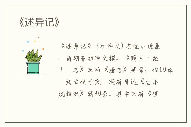  《述异记》