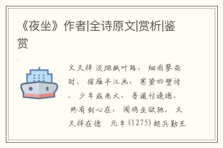  《夜坐》作者|全诗原文|赏析|鉴赏