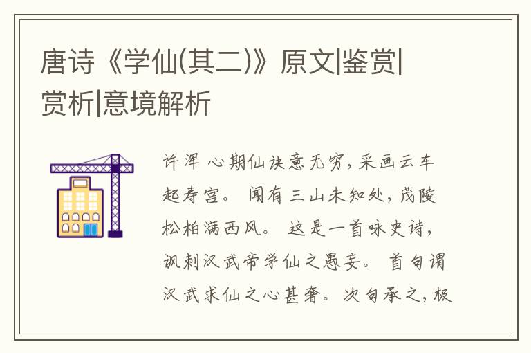  唐诗《学仙(其二)》原文|鉴赏|赏析|意境解析