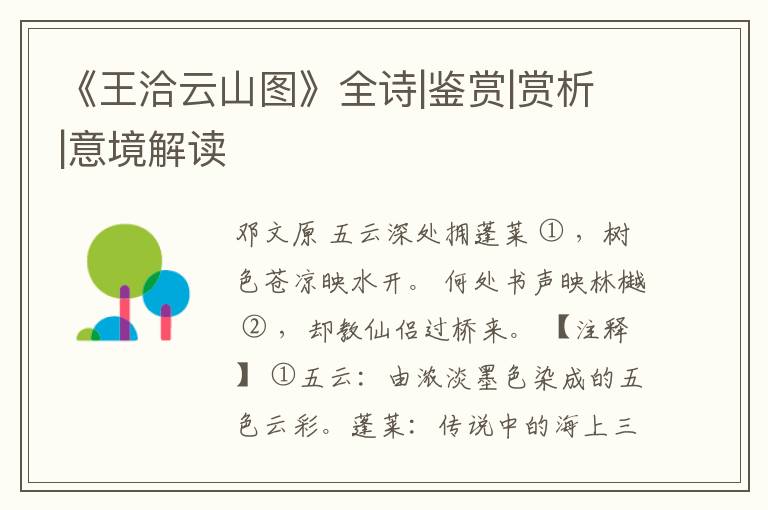  《王洽云山图》全诗|鉴赏|赏析|意境解读