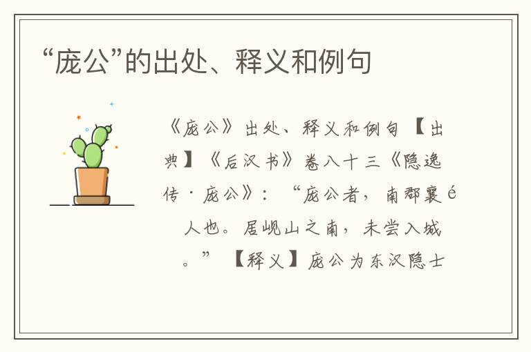  “庞公”的出处、释义和例句