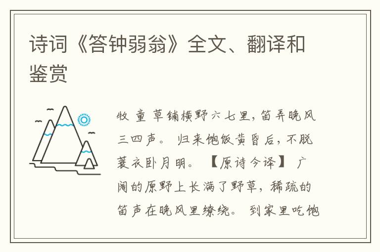  诗词《答钟弱翁》全文、翻译和鉴赏